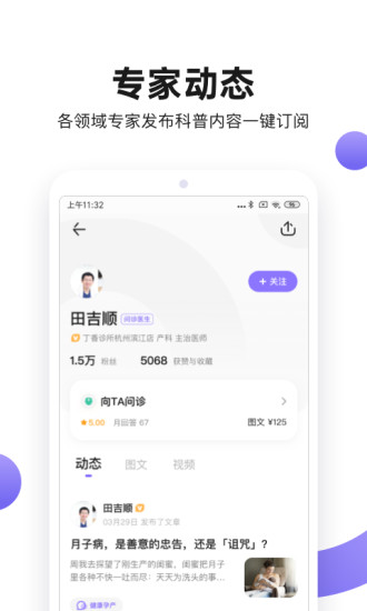 丁香医生官方版截图