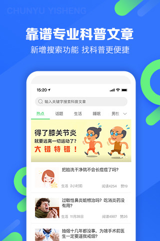 春雨医生app安装截图