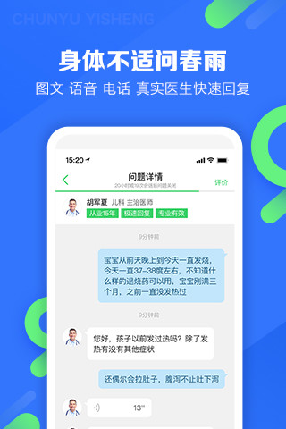 春雨医生app截图