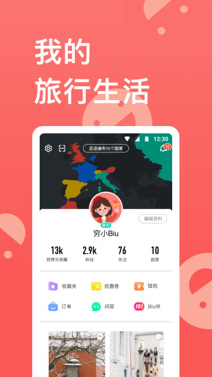 穷游手机版截图