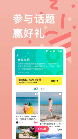 穷游官方版截图