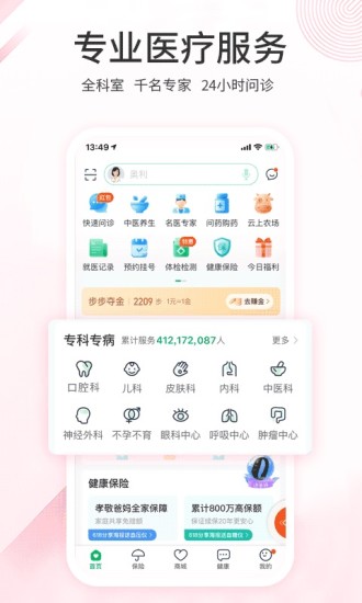 平安健康app安装截图