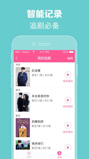 韩剧TV官方截图
