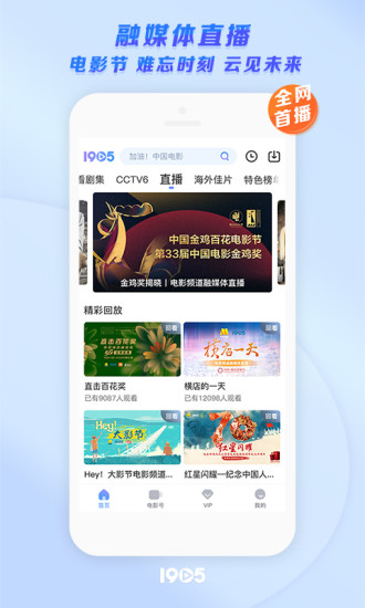 1905电影软件截图