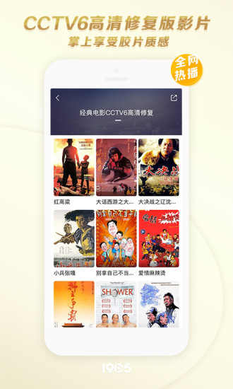 1905电影软件截图