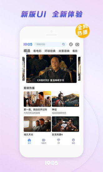 1905电影软件截图