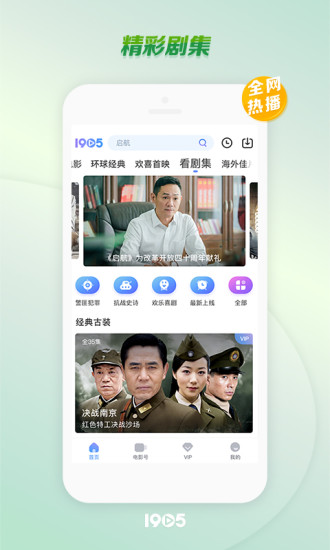 1905电影软件截图