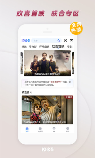 1905电影软件截图