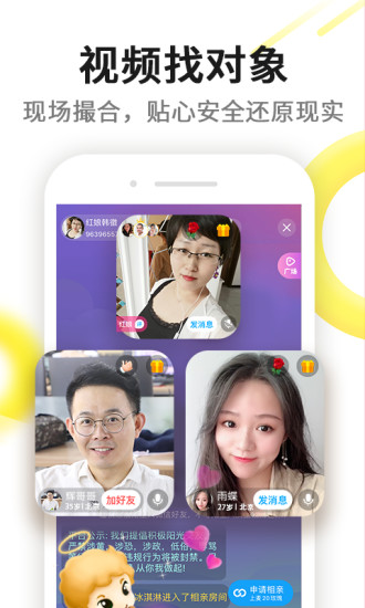 伊对相亲交友最新版截图