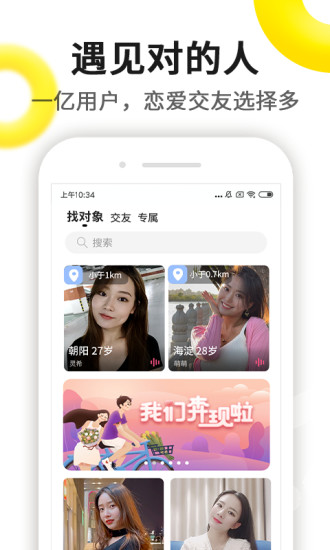 伊对相亲交友最新版截图