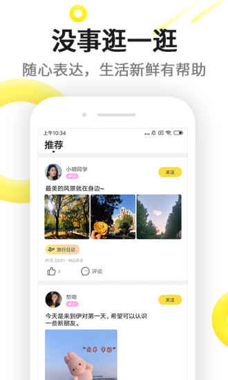 伊对相亲交友最新版截图