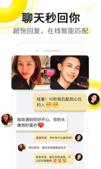伊对相亲交友最新版截图
