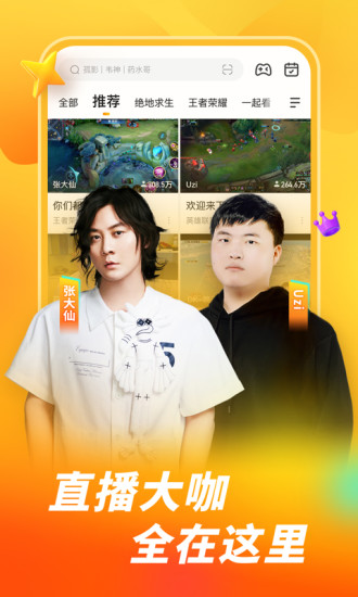 虎牙直播手机版截图