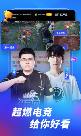 虎牙直播手机版截图