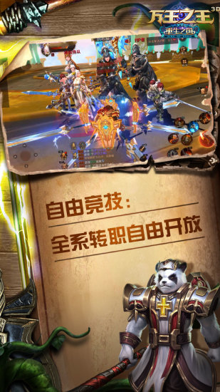 万王之王3D官方版截图