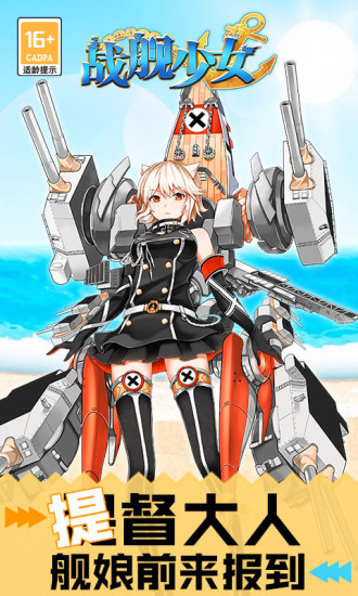 战舰少女r最新版本截图