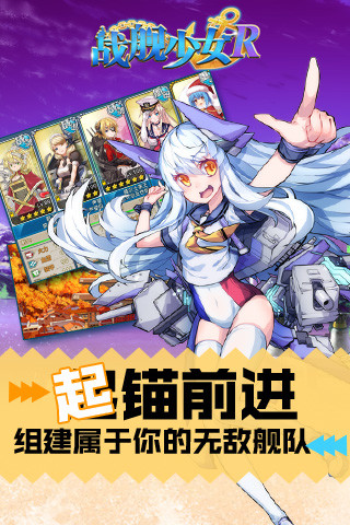 战舰少女r最新版本截图