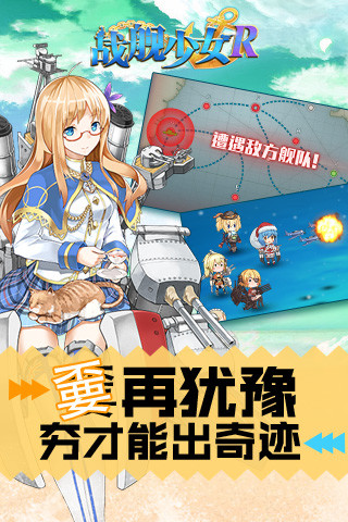战舰少女r解锁版截图