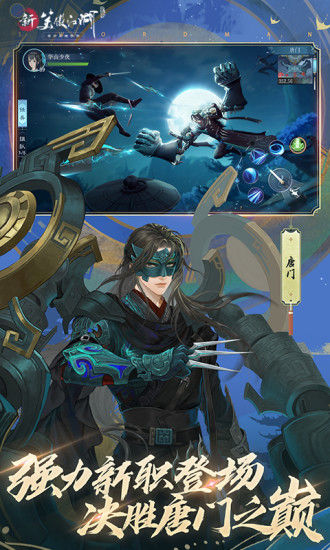 新笑傲江湖手机版截图