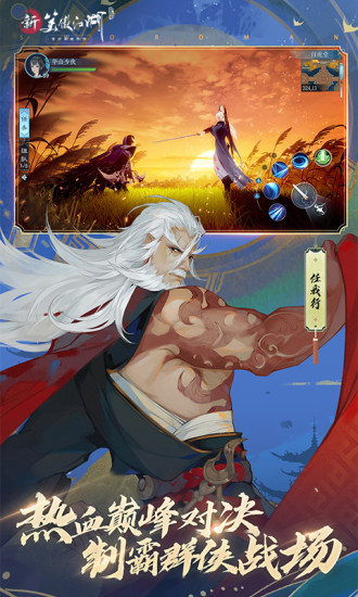 新笑傲江湖官方版截图
