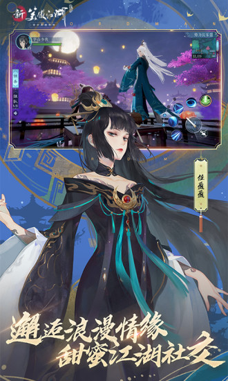 新笑傲江湖官方版截图