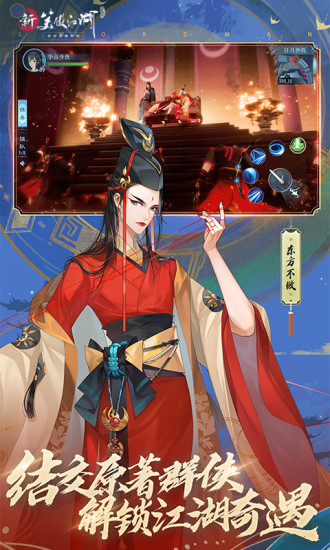 新笑傲江湖官方版截图