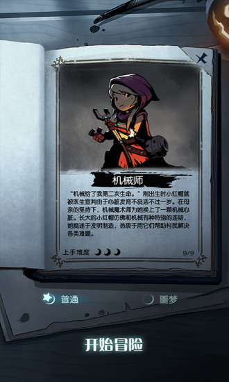 月圆之夜全职业解锁版截图
