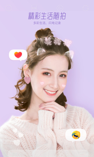 Faceu激萌手机版截图