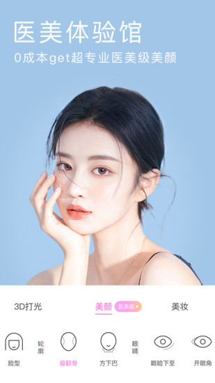 BeautyCam美颜相机手机版截图
