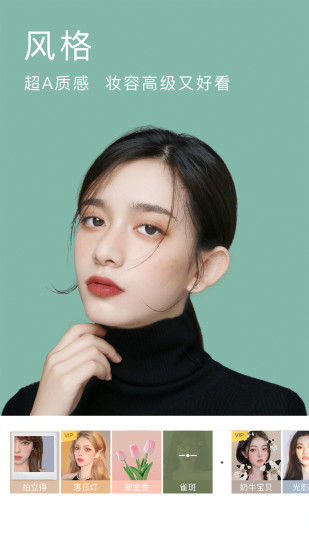 BeautyCam美颜相机手机版截图