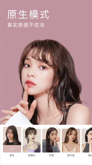 BeautyCam美颜相机手机版截图