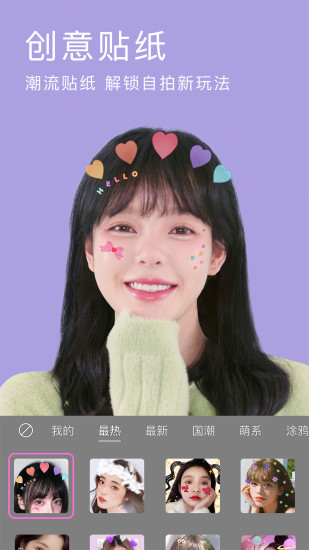BeautyCam美颜相机手机版截图