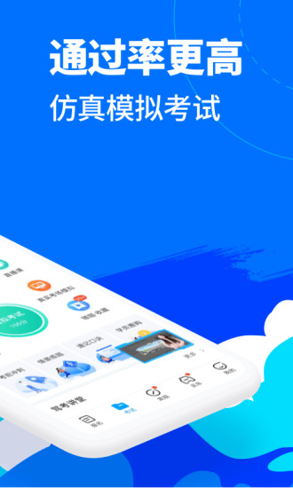 驾考宝典app官方截图