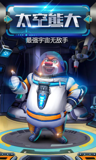 熊出没之熊大快跑解锁版无限钻石截图