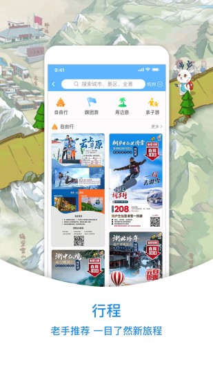 小鹿导游手机版截图