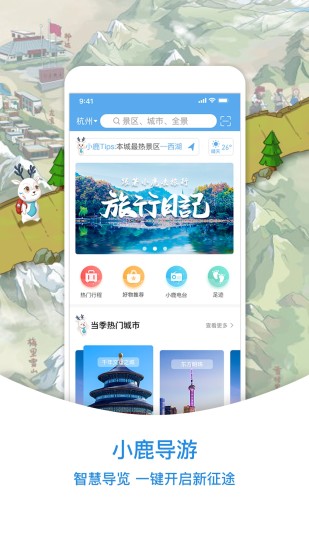 小鹿导游手机版截图