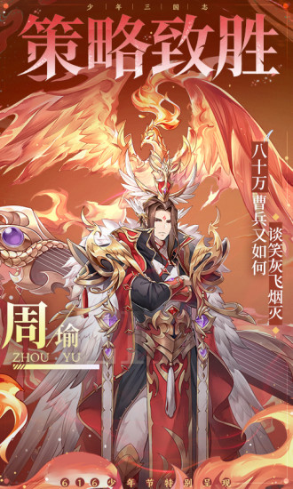 少年三国志手机版截图