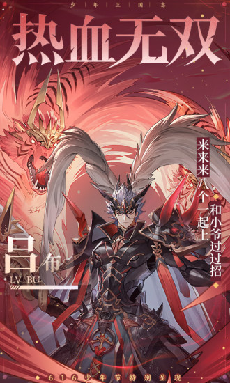 少年三国志手机版截图