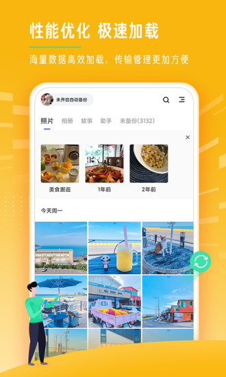 时光相册免费安装截图