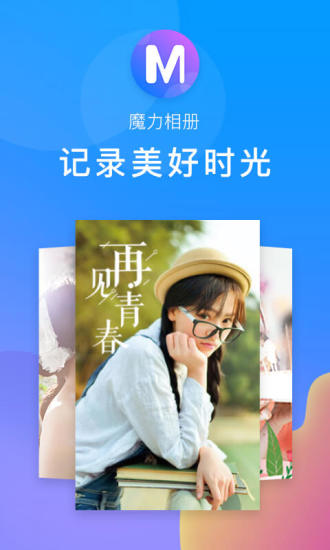 魔力相册制作音乐相册免费截图