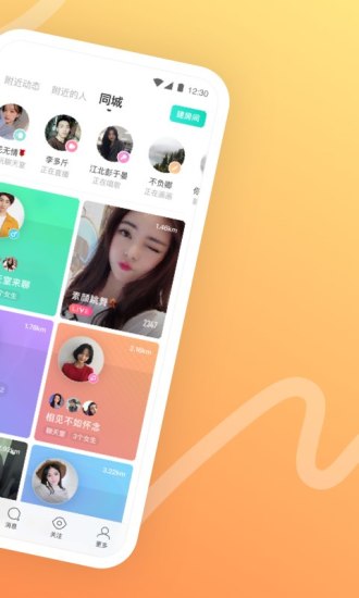 陌陌苹果版截图
