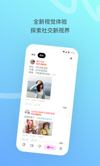 陌陌极速版免费安装截图