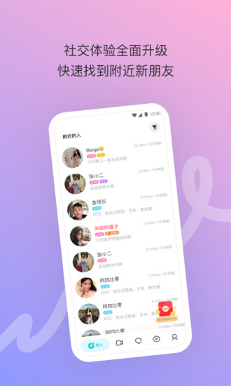 陌陌极速版免费安装截图