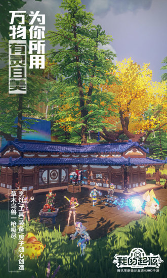 我的起源单机解锁版截图