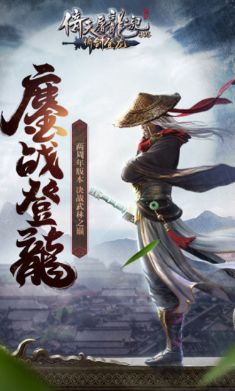 倚天屠龙记手机版截图