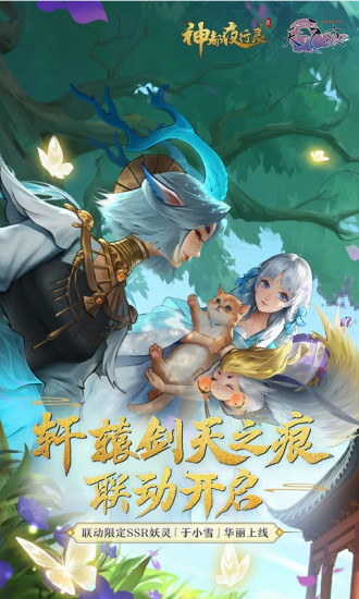 神都夜行录解锁版截图