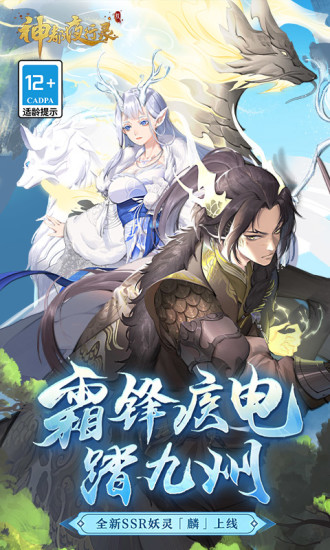 神都夜行录解锁版截图
