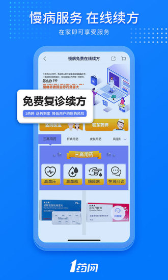 1药网官方版截图
