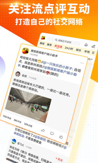 搜狐新闻手机版截图
