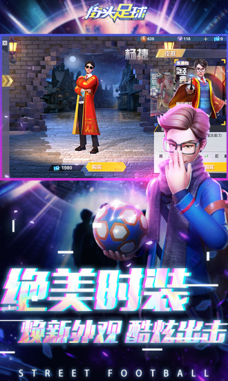 街头足球解锁版截图